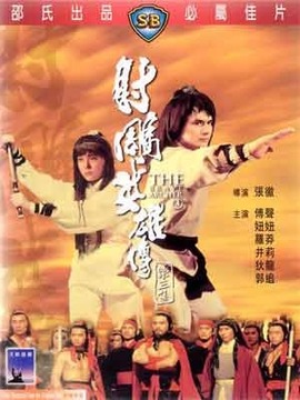 射雕英雄傳劇情介紹_劇情家