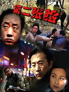 第二張臉劇情介紹_劇情家
