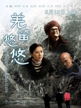 羌笛悠悠劇情介紹_劇情家
