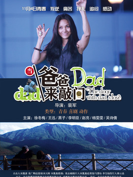 當爸爸來敲門劇情介紹_劇情家