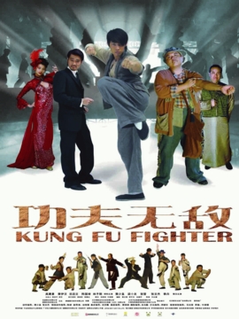 功夫無敵劇情介紹_劇情家