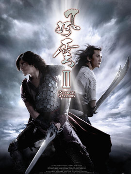 風云2劇情介紹_劇情家