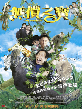 無價之寶劇情介紹_劇情家