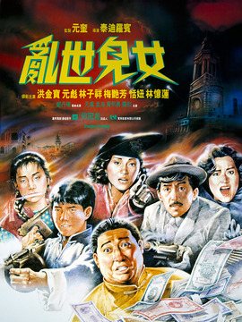 亂世兒女劇情介紹_劇情家