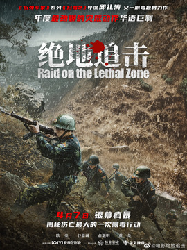 絕地追擊劇情介紹_劇情家