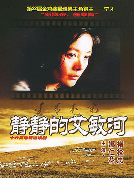 靜靜的艾敏河劇情介紹_劇情家
