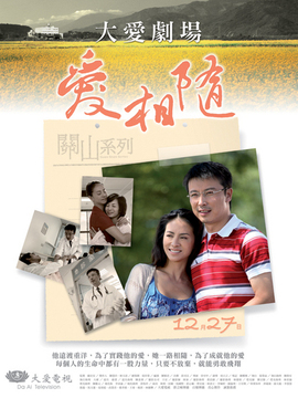 愛相隨劇情介紹_劇情家