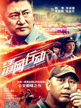 清網行動劇情介紹_劇情家