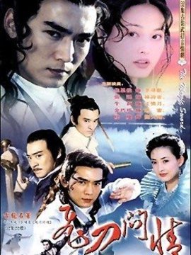 飛刀問(wèn)情劇情介紹_劇情家