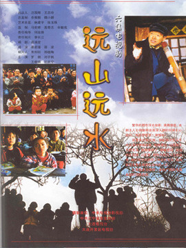 遠山遠水劇情介紹_劇情家