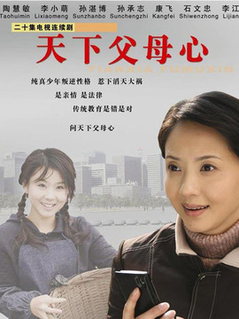 天下父母心劇情介紹_劇情家