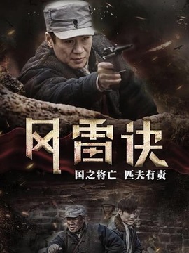 尖刀之風雷訣劇情介紹_劇情家