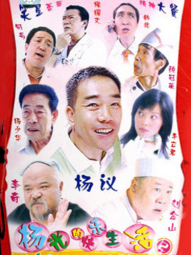 楊光的快樂生活2劇情介紹_劇情家