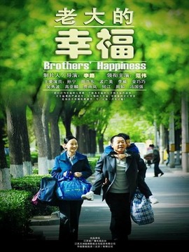 老大的幸福劇情介紹_劇情家