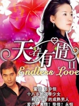 天若有情2劇情介紹_劇情家