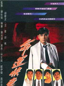 命運快車劇情介紹_劇情家