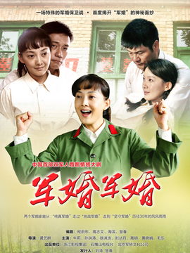 軍婚劇情介紹_劇情家