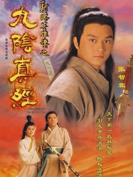 九陰真經劇情介紹_劇情家