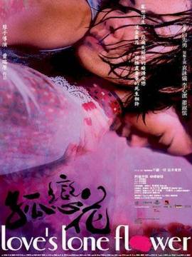 孤戀花劇情介紹_劇情家