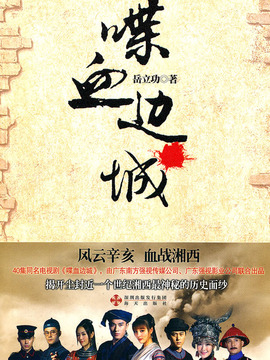喋血邊城劇情介紹_劇情家