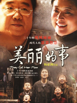 美麗的事劇情介紹_劇情家