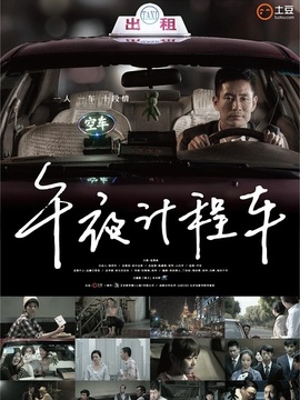 午夜計程車劇情介紹_劇情家