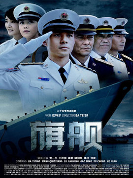 旗艦劇情介紹_劇情家