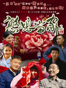憨媳當(dāng)家劇情介紹_劇情家