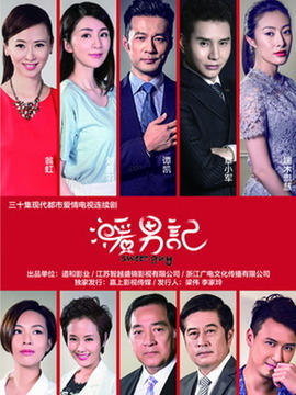 暖男記劇情介紹_劇情家