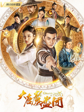 大唐魔盜團劇情介紹_劇情家