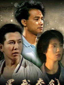 還我本色劇情介紹_劇情家