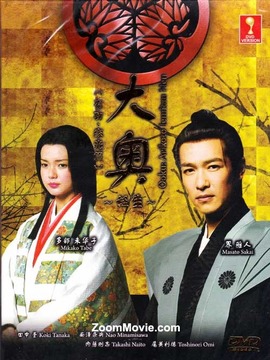 大奧～誕生劇情介紹_劇情家