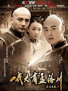 一代大商孟洛川劇情介紹_劇情家