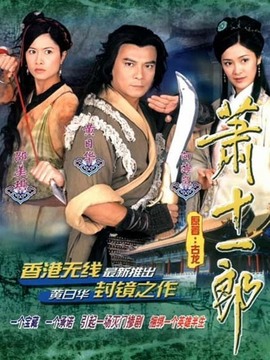 蕭十一郎劇情介紹_劇情家