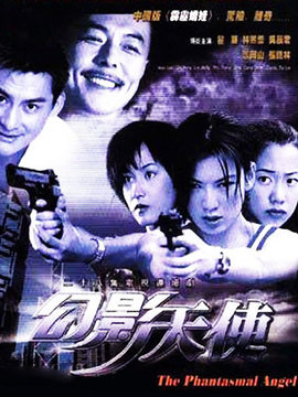 幻影天使劇情介紹_劇情家