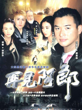再見阿郎劇情介紹_劇情家