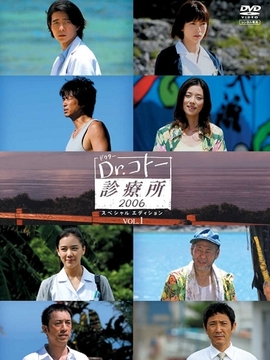 五島醫生診療所2006劇情介紹_劇情家