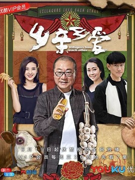 鄉親鄉愛劇情介紹_劇情家