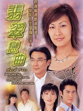 翡翠戀曲劇情介紹_劇情家