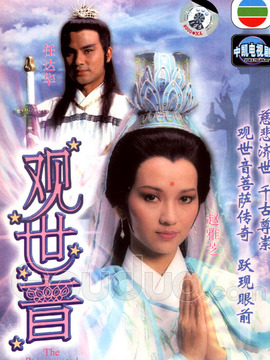 觀世音劇情介紹_劇情家