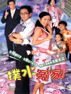 撲水冤家劇情介紹_劇情家