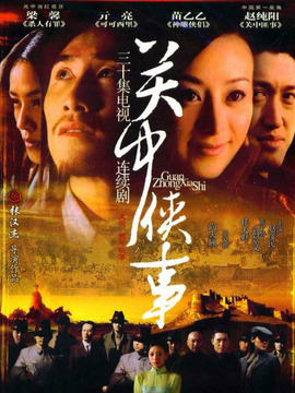 關中秘事劇情介紹_劇情家