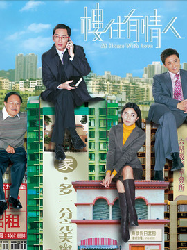 樓住有情人劇情介紹_劇情家