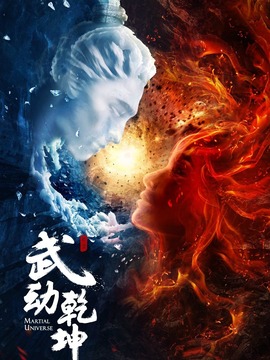 武動乾坤之英雄出少年劇情介紹_劇情家