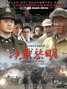 決戰黎明劇情介紹_劇情家