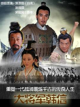 大將軍韓信劇情介紹_劇情家