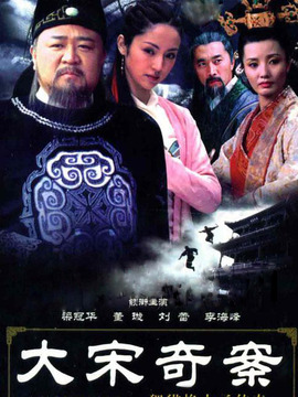 大宋奇案劇情介紹_劇情家