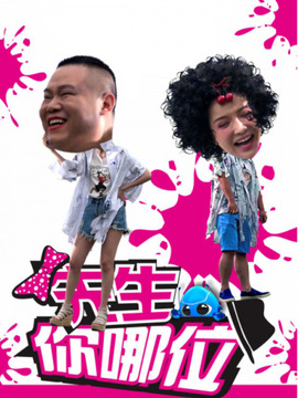 先生你哪位劇情介紹_劇情家