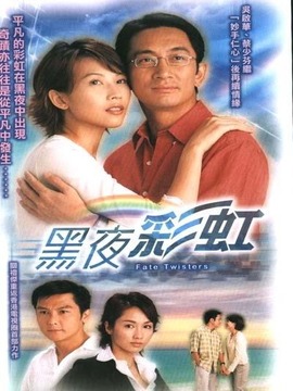 黑夜彩虹劇情介紹_劇情家