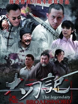 大刀記劇情介紹_劇情家